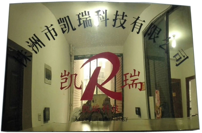 株洲市凱瑞科技有限公司